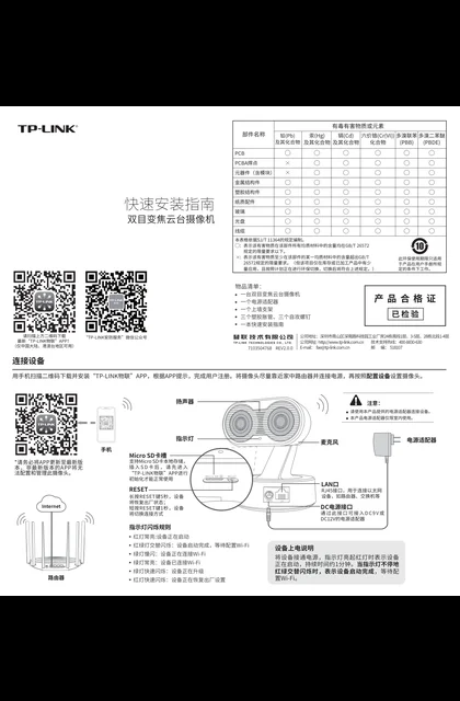 TP-LINK TL-IPC43G 双目变焦版 V2.0
